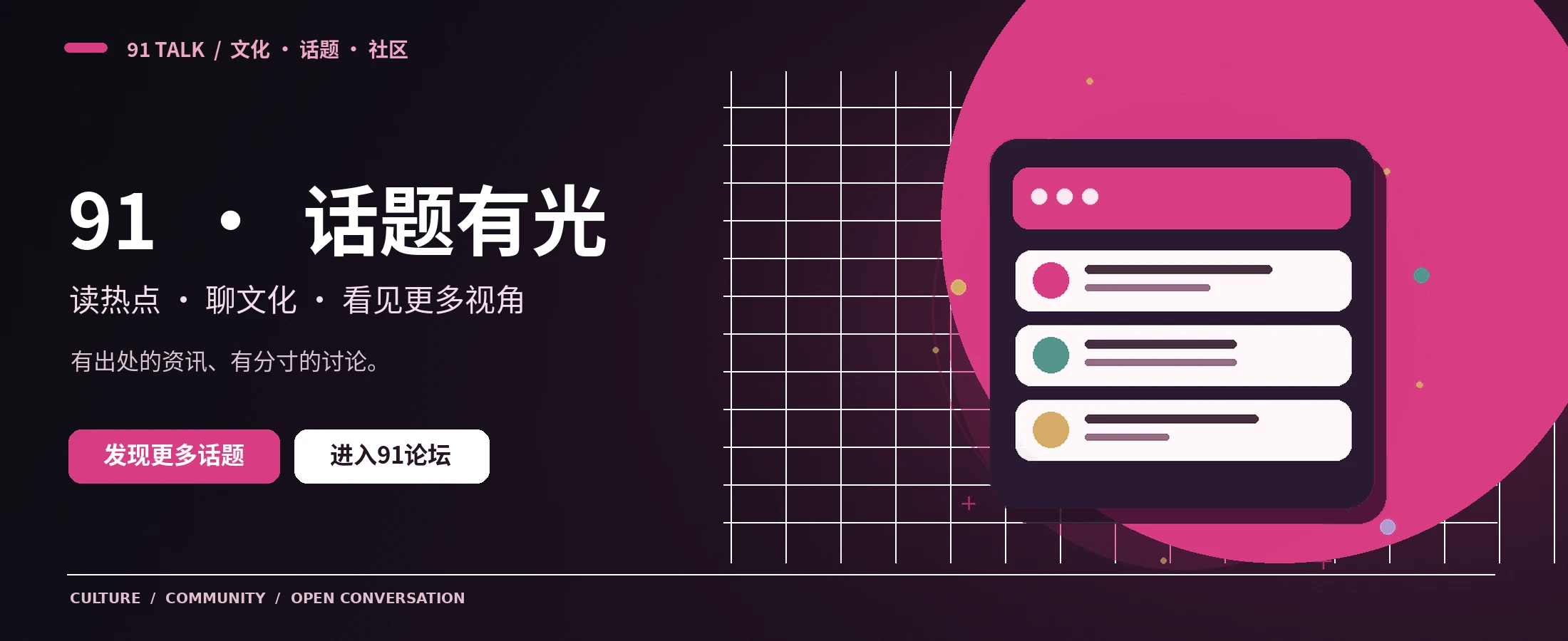 91 TALK娱乐文化内容中心