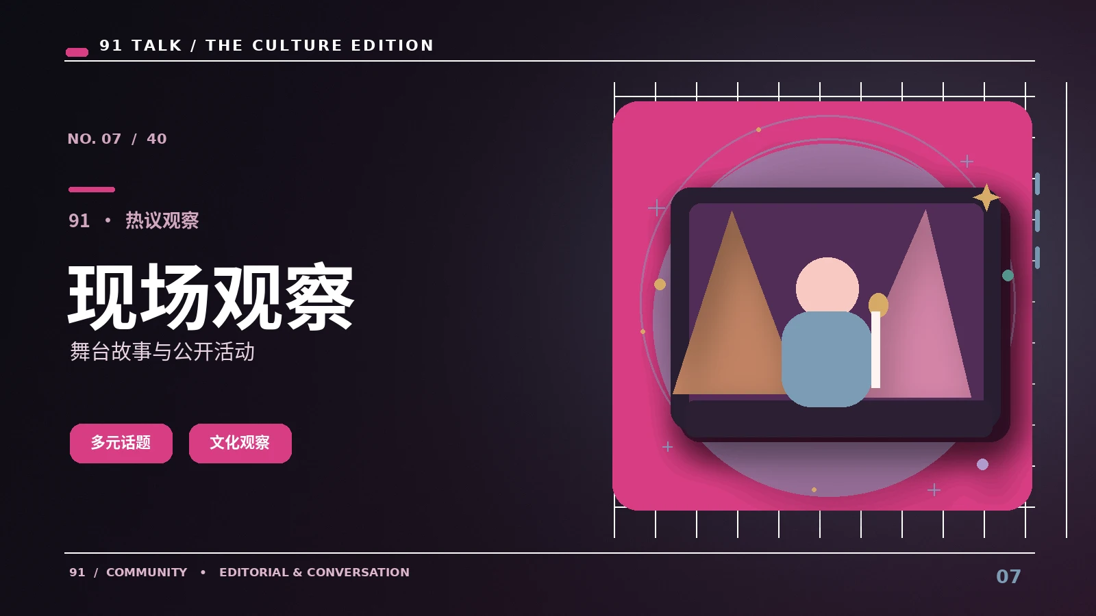 直播文化:入门读懂公开活动