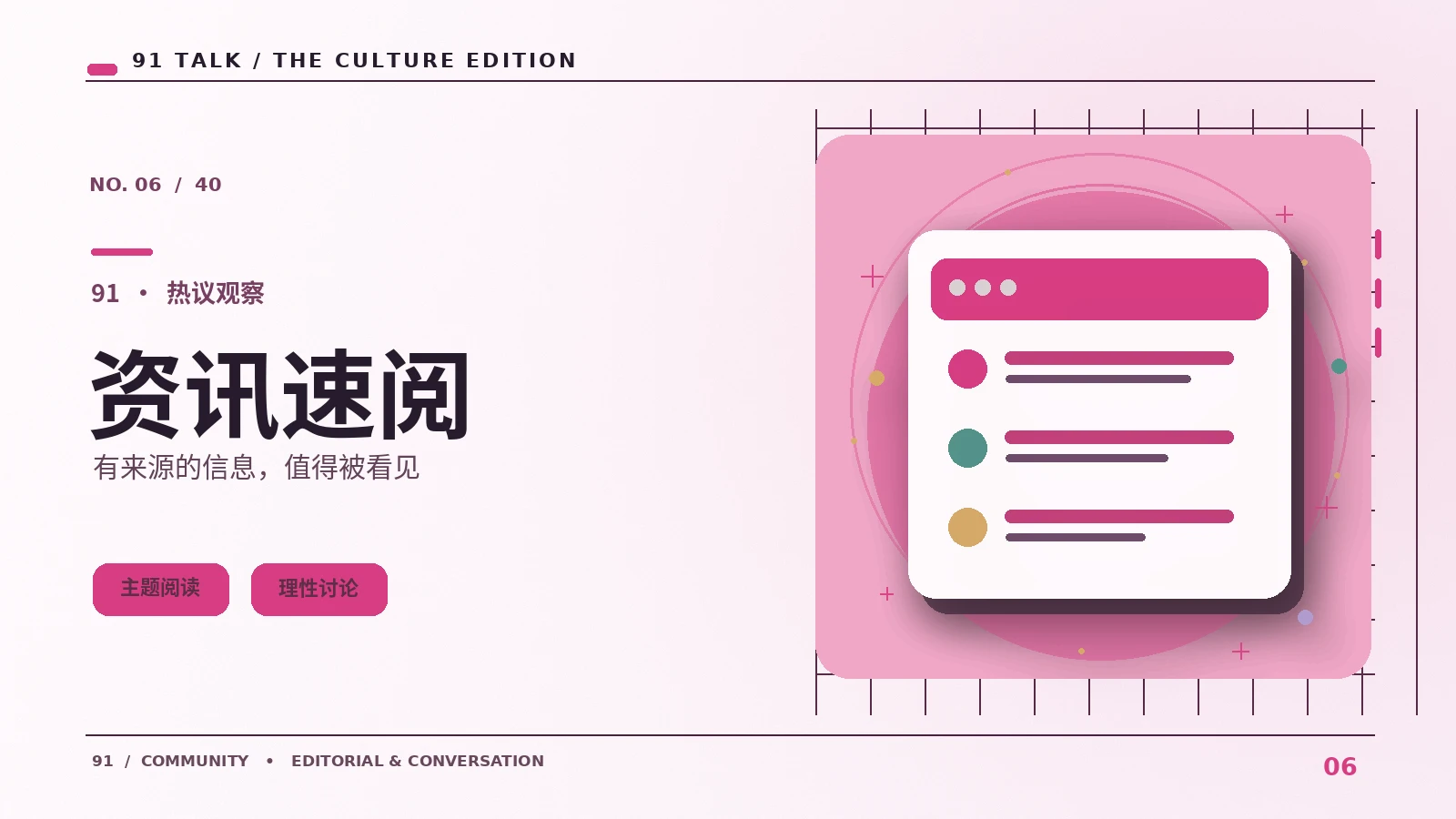 资讯速阅:入门读懂公开信息的出处、背景