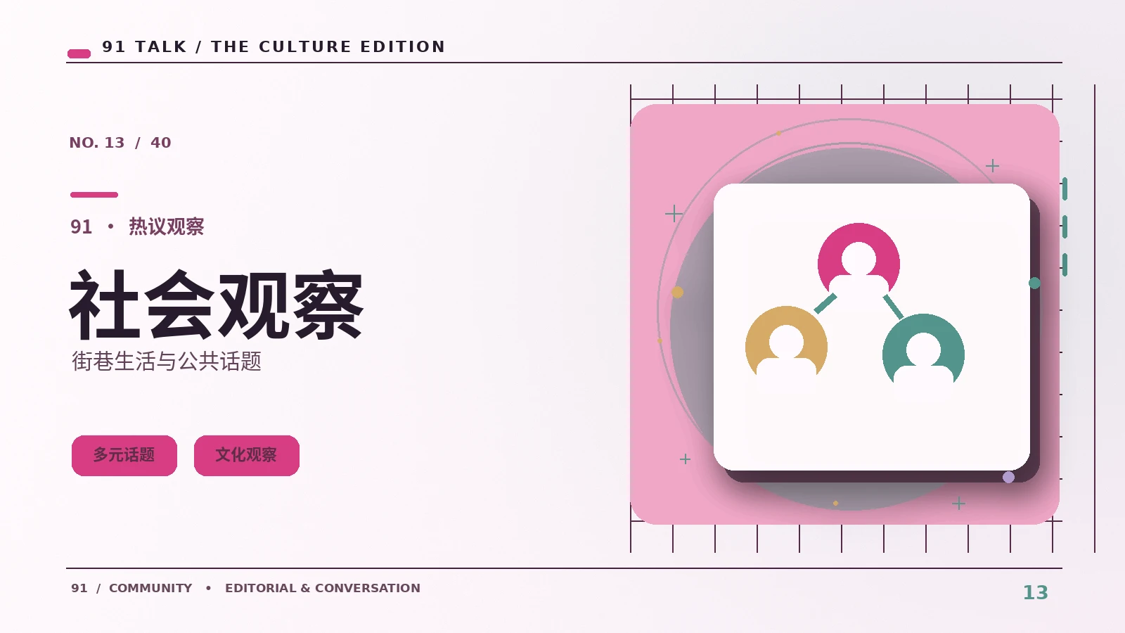 社会与消费：辨析读懂公共服务