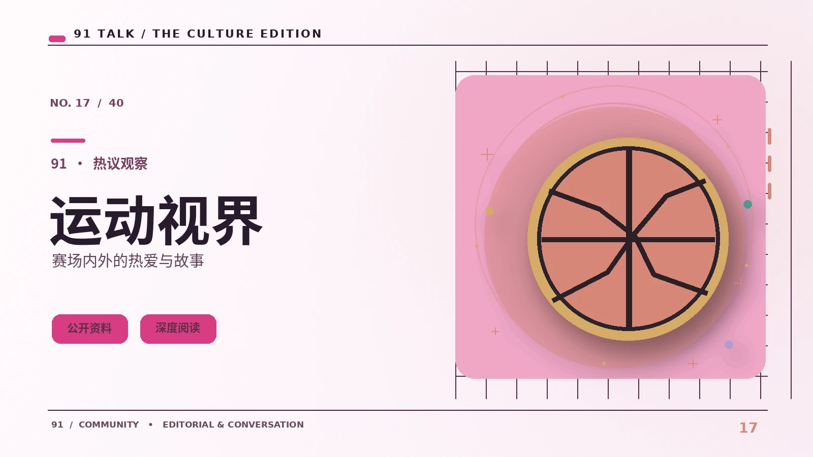 体育文化:入门读懂运动参