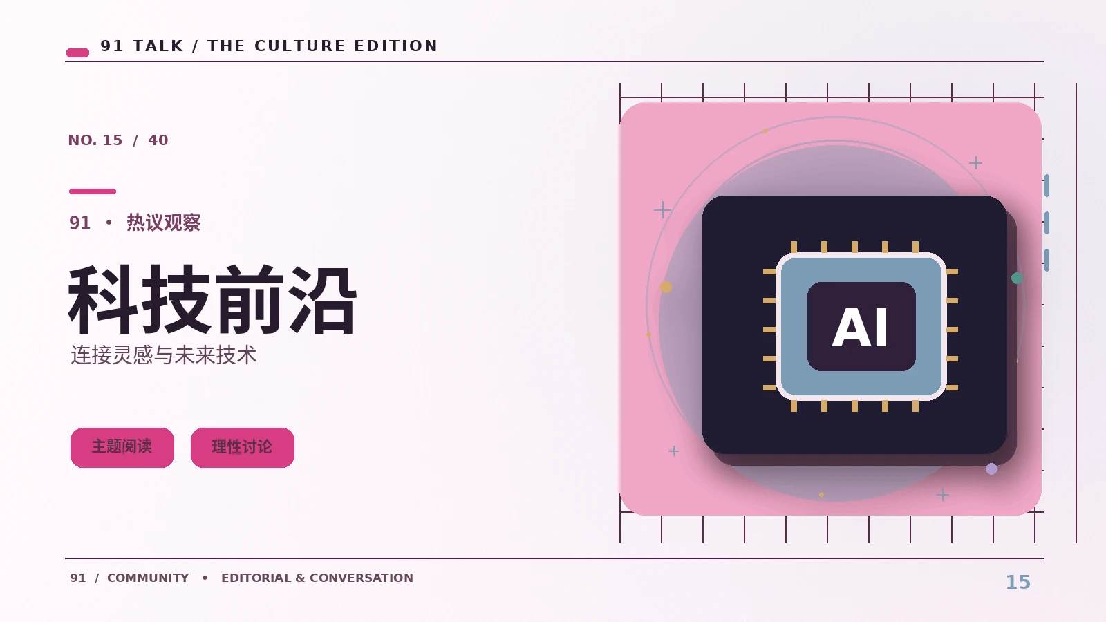 科技观察:入门读懂平台技术、网络安全